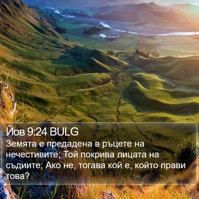 Йов 9:24 BULG Bible Verse Image