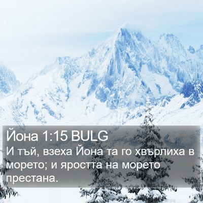 Йона 1:15 BULG Bible Verse Image