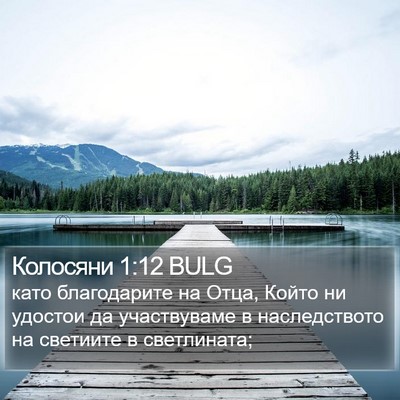 Колосяни 1:12 BULG Bible Verse Image