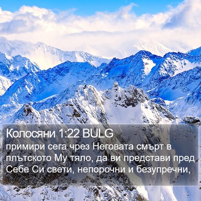 Колосяни 1:22 BULG Bible Verse Image