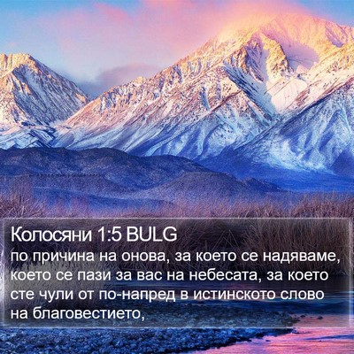 Колосяни 1:5 BULG Bible Verse Image