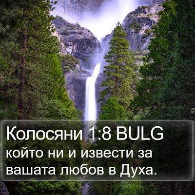 Колосяни 1:8 BULG Bible Verse Image