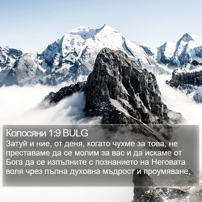 Колосяни 1:9 BULG Bible Verse Image