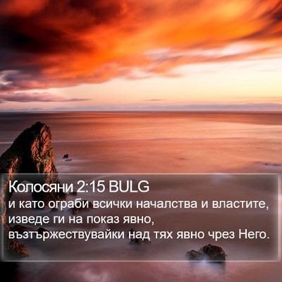 Колосяни 2:15 BULG Bible Verse Image