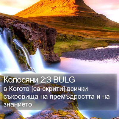Колосяни 2:3 BULG Bible Verse Image