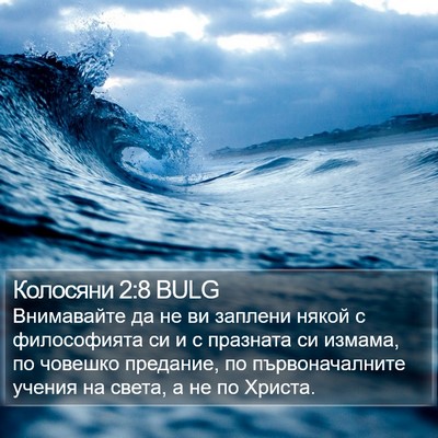 Колосяни 2:8 BULG Bible Verse Image