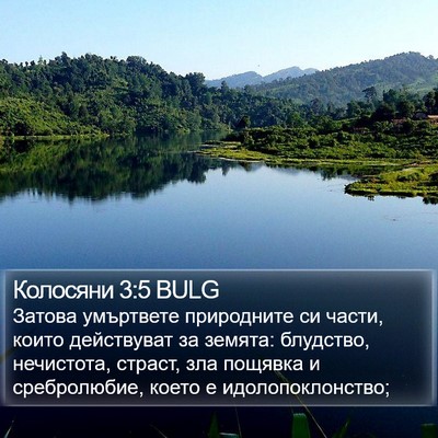 Колосяни 3:5 BULG Bible Verse Image
