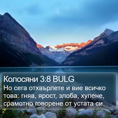 Колосяни 3:8 BULG Bible Verse Image