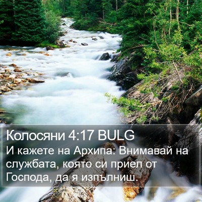 Колосяни 4:17 BULG Bible Verse Image