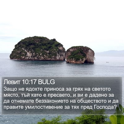 Левит 10:17 BULG Bible Verse Image