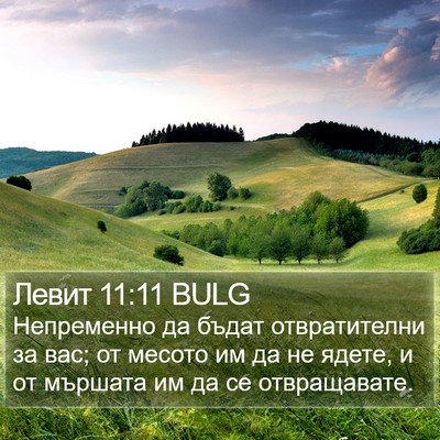 Левит 11:11 BULG Bible Verse Image