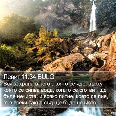 Левит 11:34 BULG Bible Verse Image