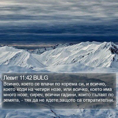 Левит 11:42 BULG Bible Verse Image
