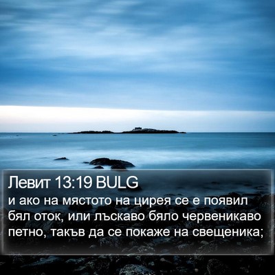 Левит 13:19 BULG Bible Verse Image
