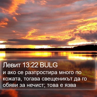 Левит 13:22 BULG Bible Verse Image