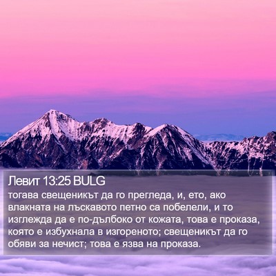 Левит 13:25 BULG Bible Verse Image