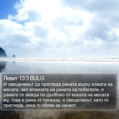 Левит 13:3 BULG Bible Verse Image