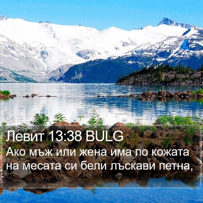 Левит 13:38 BULG Bible Verse Image