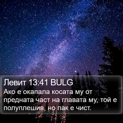 Левит 13:41 BULG Bible Verse Image