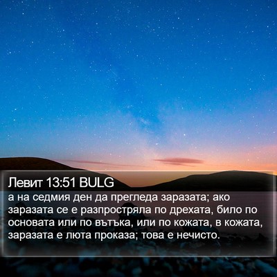 Левит 13:51 BULG Bible Verse Image