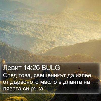 Левит 14:26 BULG Bible Verse Image