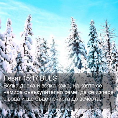Левит 15:17 BULG Bible Verse Image