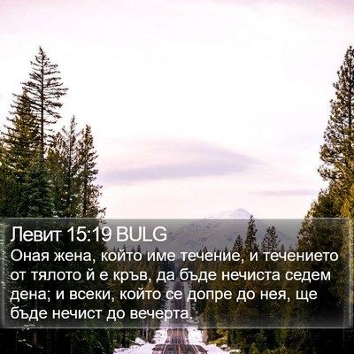 Левит 15:19 BULG Bible Verse Image