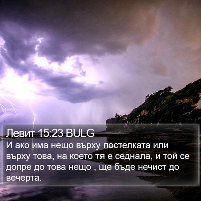 Левит 15:23 BULG Bible Verse Image