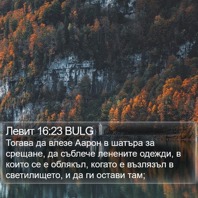 Левит 16:23 BULG Bible Verse Image