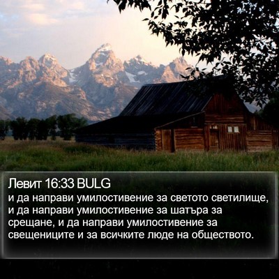 Левит 16:33 BULG Bible Verse Image