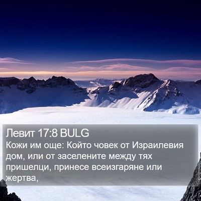 Левит 17:8 BULG Bible Verse Image