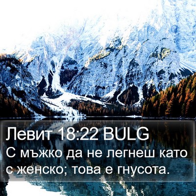 Левит 18:22 BULG Bible Verse Image