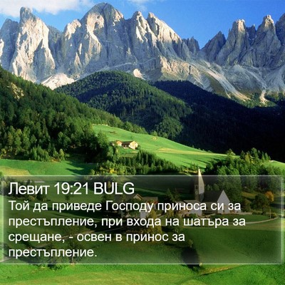Левит 19:21 BULG Bible Verse Image