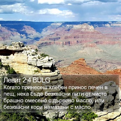 Левит 2:4 BULG Bible Verse Image