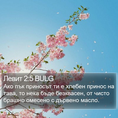 Левит 2:5 BULG Bible Verse Image
