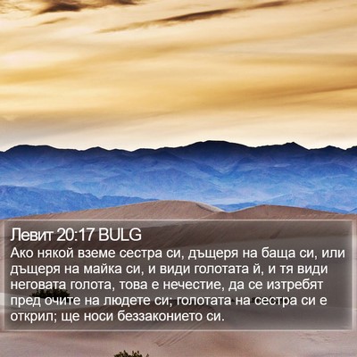 Левит 20:17 BULG Bible Verse Image