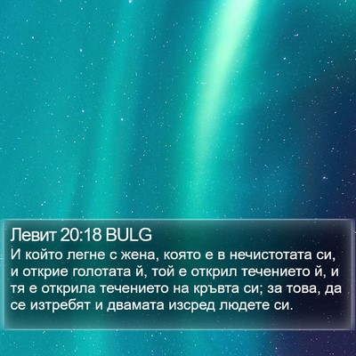 Левит 20:18 BULG Bible Verse Image