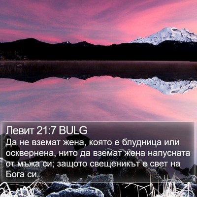 Левит 21:7 BULG Bible Verse Image