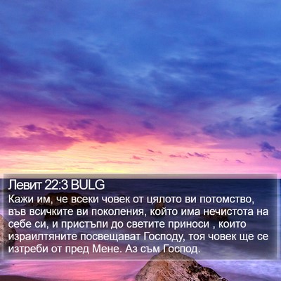 Левит 22:3 BULG Bible Verse Image