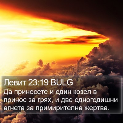 Левит 23:19 BULG Bible Verse Image