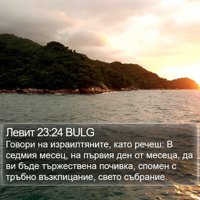 Левит 23:24 BULG Bible Verse Image