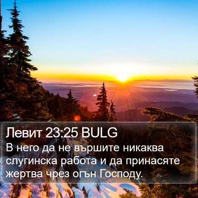Левит 23:25 BULG Bible Verse Image