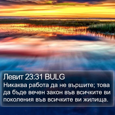 Левит 23:31 BULG Bible Verse Image