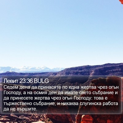 Левит 23:36 BULG Bible Verse Image