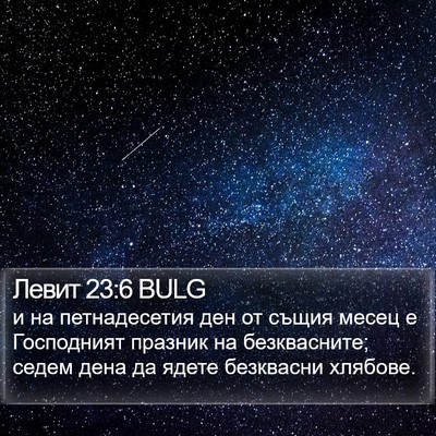 Левит 23:6 BULG Bible Verse Image