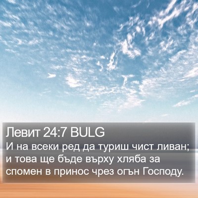 Левит 24:7 BULG Bible Verse Image