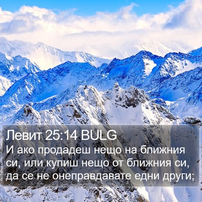 Левит 25:14 BULG Bible Verse Image