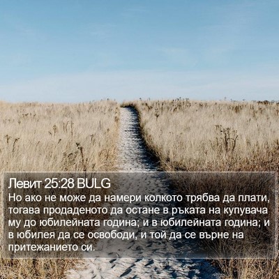 Левит 25:28 BULG Bible Verse Image