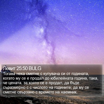 Левит 25:50 BULG Bible Verse Image