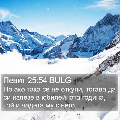 Левит 25:54 BULG Bible Verse Image